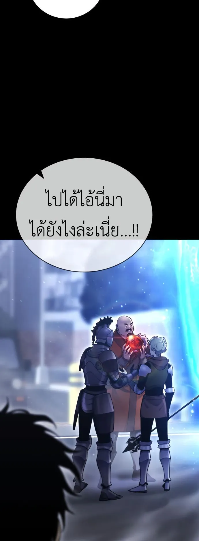 Artifact-Devouring Player ตอนที่ 3 หน้า 6