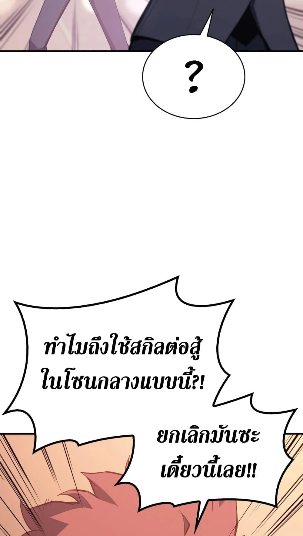 The Return of the Disaster-Class Hero ตอนที่ 15 หน้า 29