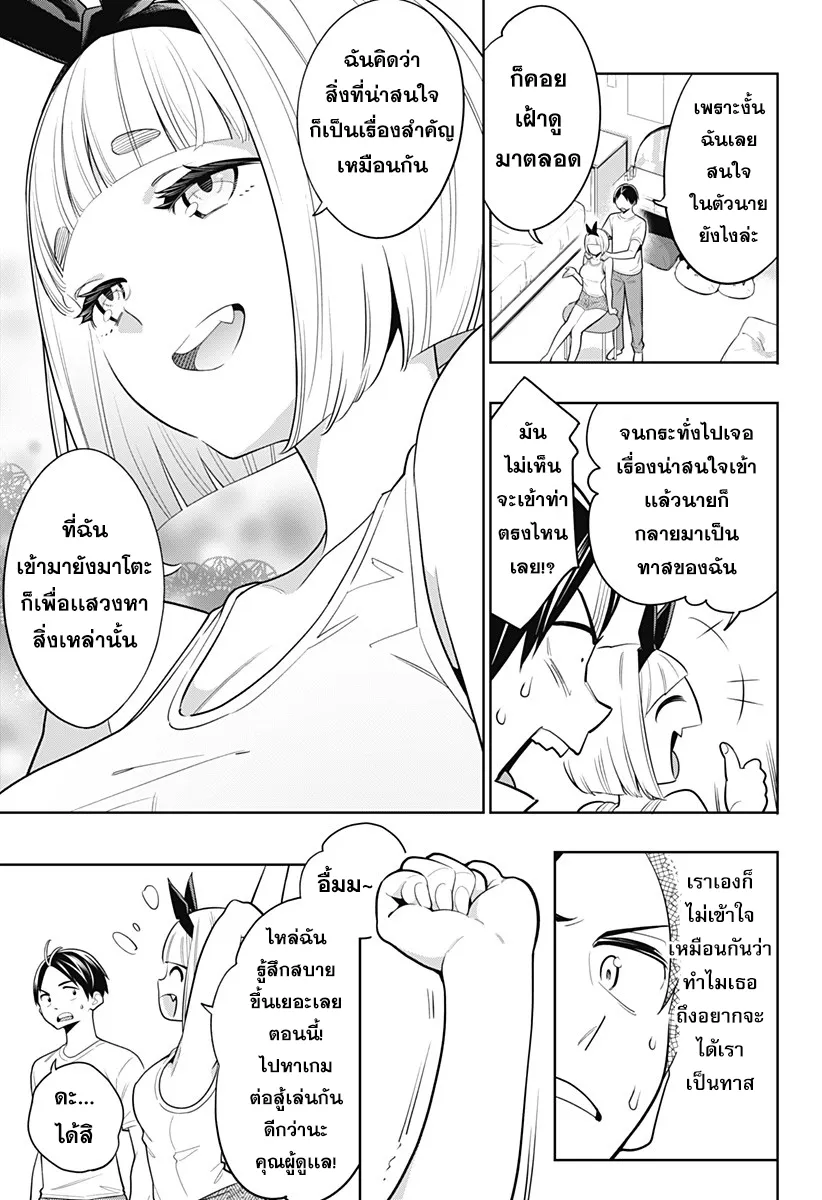 Mato Seihei no Slave ตอนที่ 3 หน้า 14