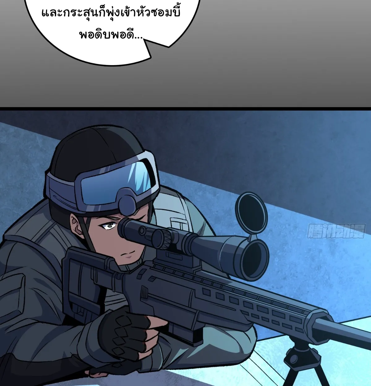 I Will Solo My Way Through This Apocalypse World ตอนที่ 10 หน้า 66