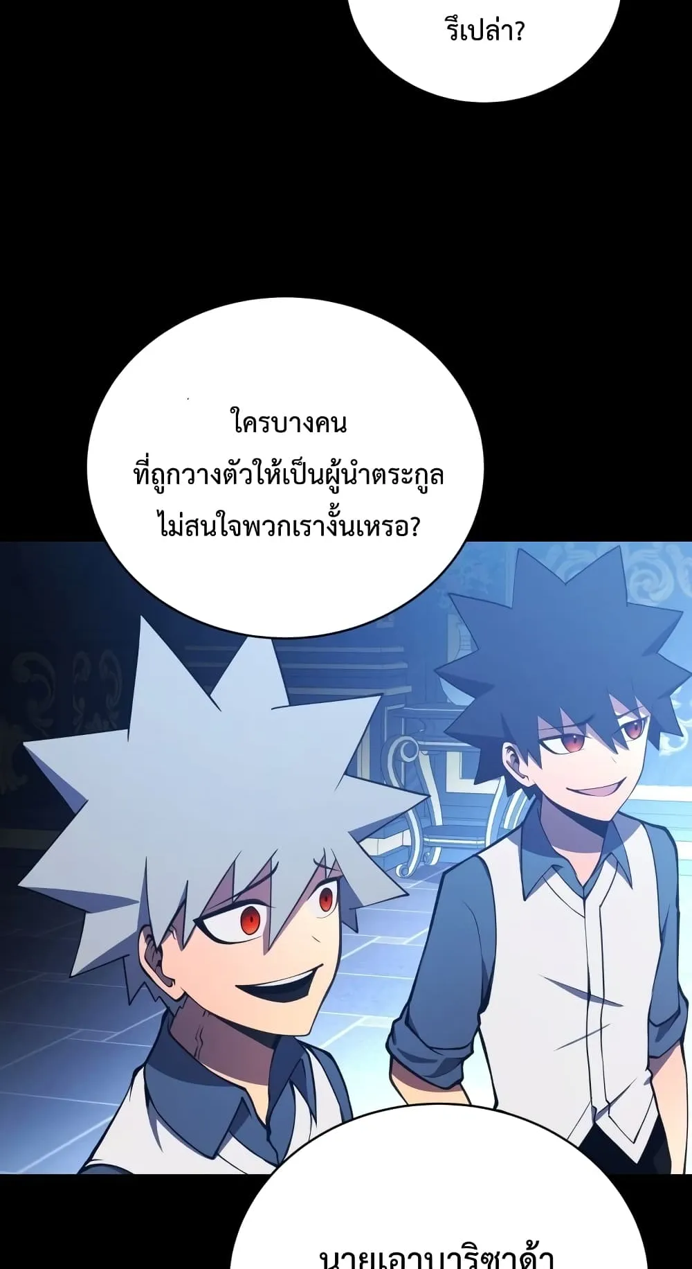 Swordmaster’s Youngest Son ตอนที่ 2 หน้า 37