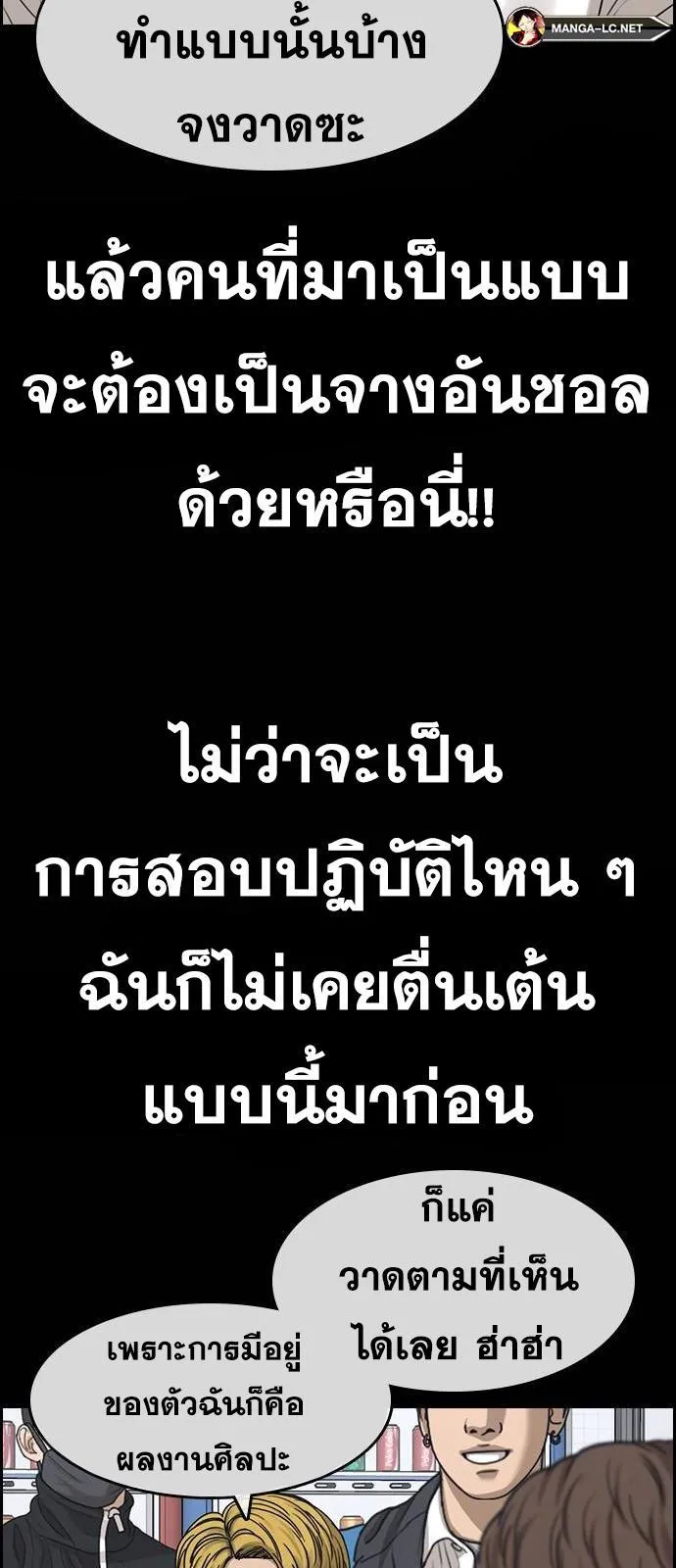 Loser Life 2 ตอนที่ 32 หน้า 21
