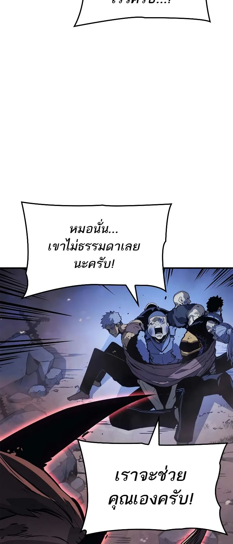 Solo Leveling: Ragnarok ตอนที่ 12 หน้า 10
