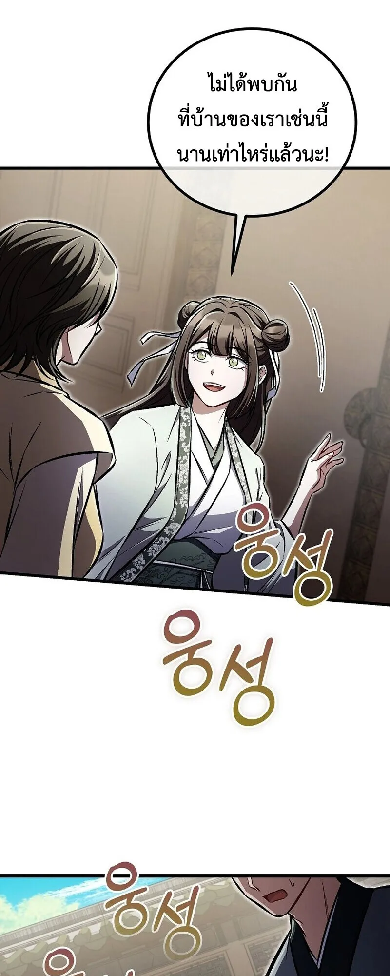 The Twin Swords of the Sima ตอนที่ 25 หน้า 50