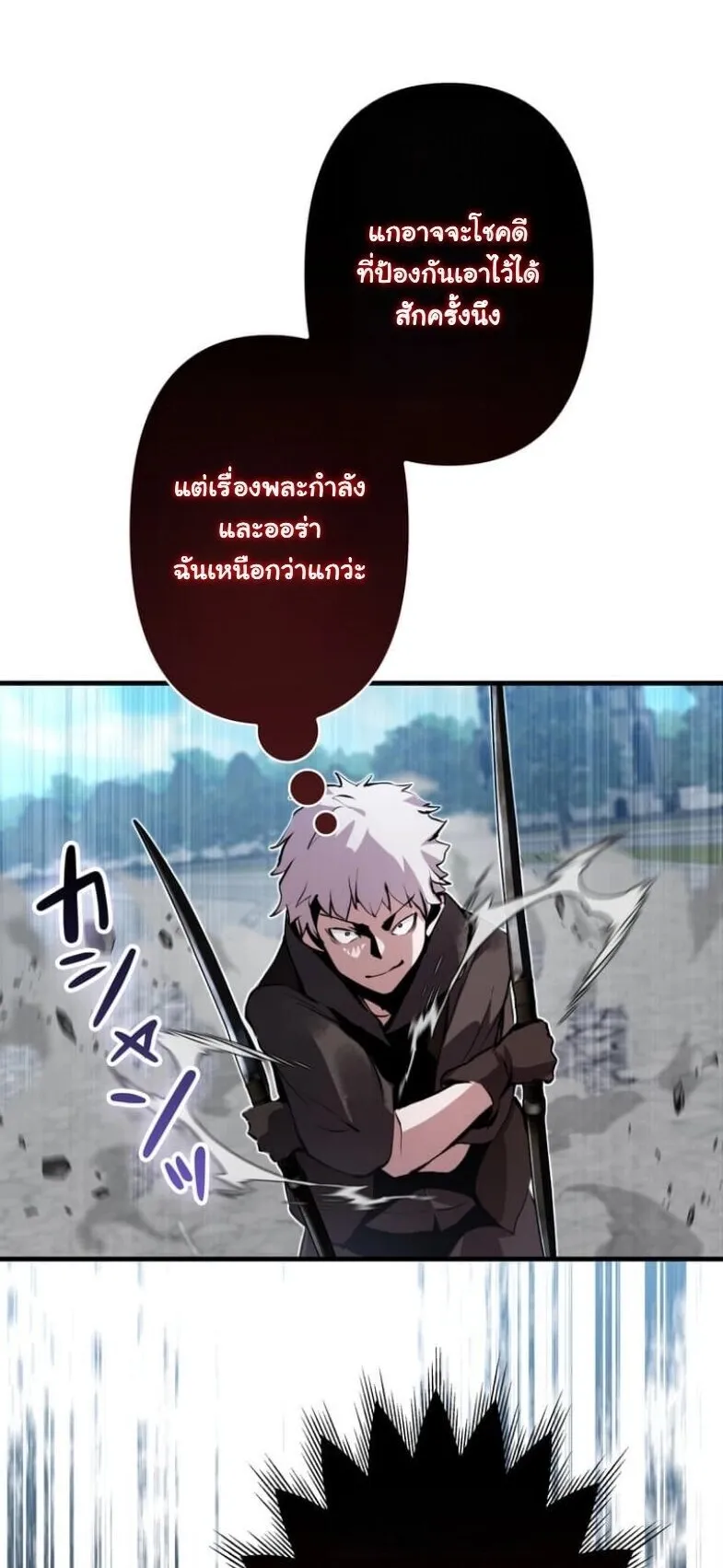 I Became a Cheat-Level Skill Thief ตอนที่ 34 หน้า 77