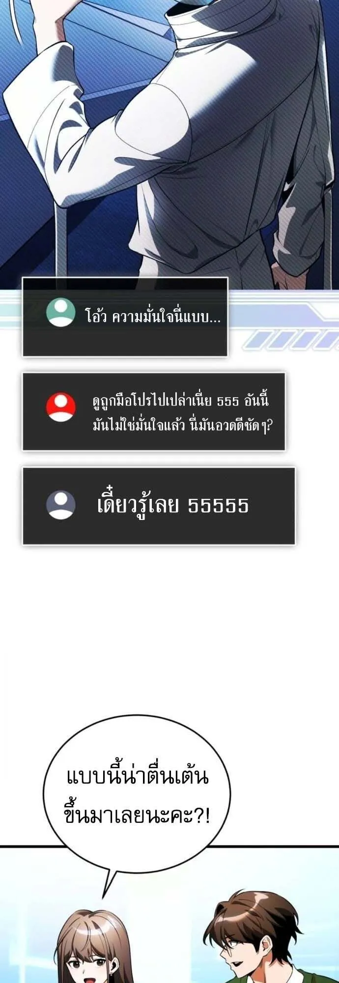 Echoes of the Reverse Planet ตอนที่ 8 หน้า 43