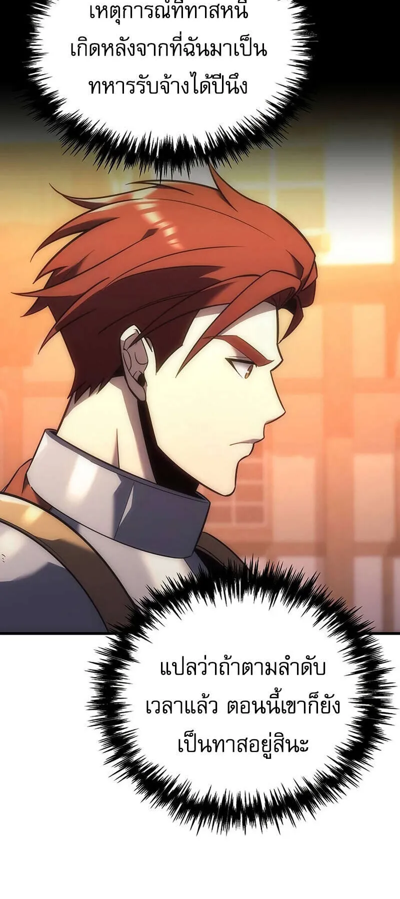 Regressor of the Fallen Family ตอนที่ 8 หน้า 29