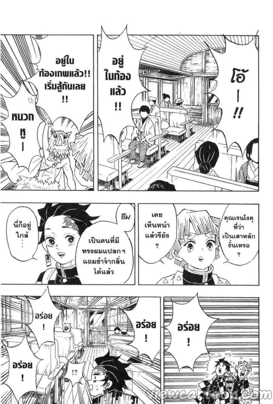 Kimetsu no yaiba ตอนที่ 54 หน้า 5