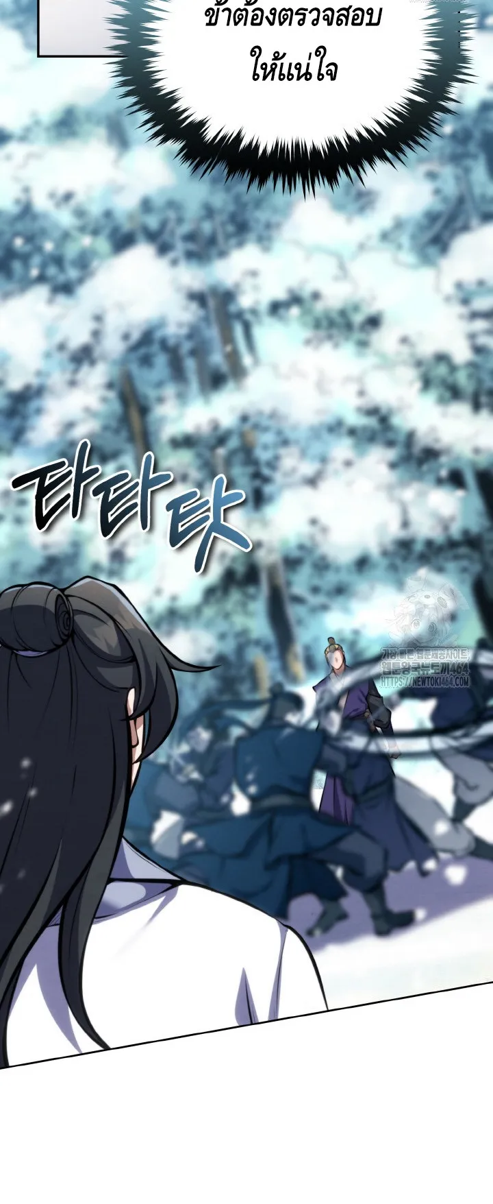 I Become the Youngest Disciple of the Martial Arts Leader ตอนที่ 16 หน้า 64