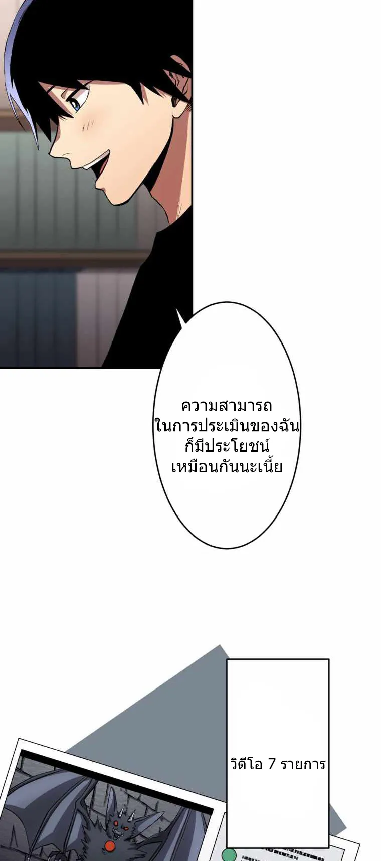 I Levelled Up by Becoming an Influencer ตอนที่ 2 หน้า 22