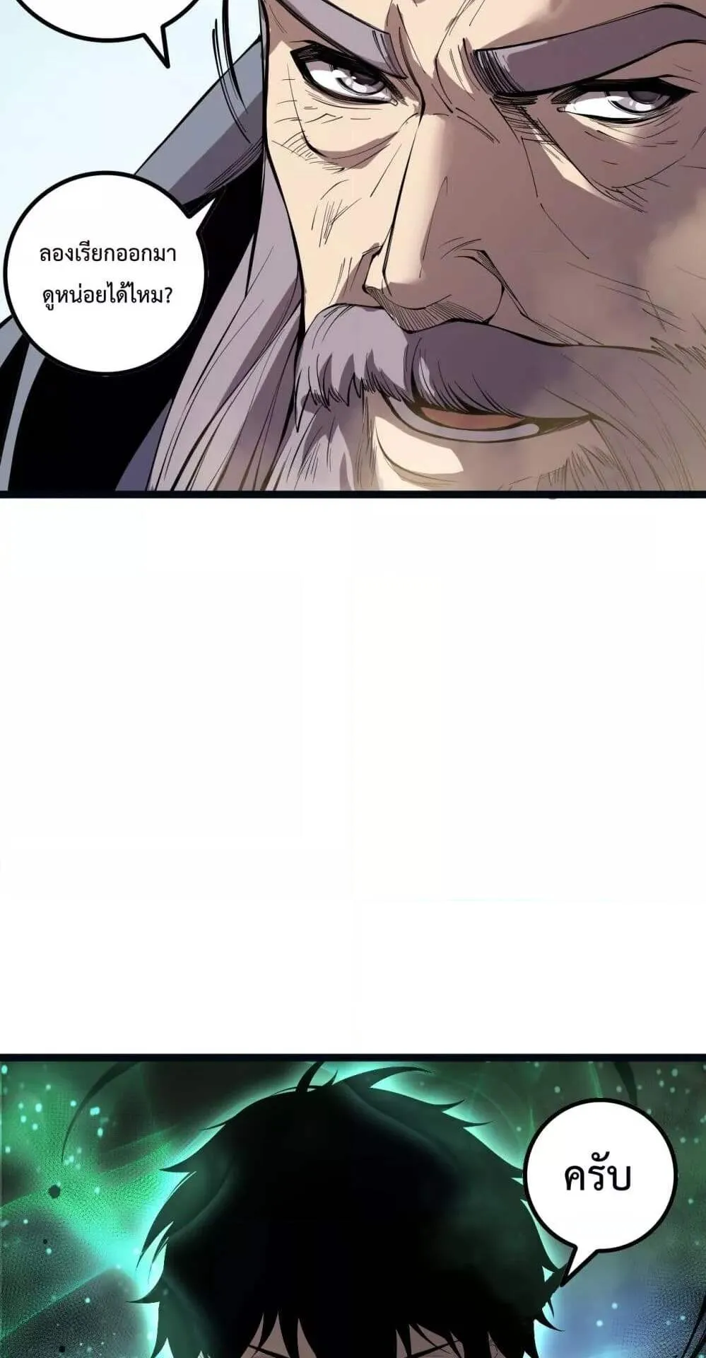 Disastrous Necromancer ตอนที่ 166 หน้า 24