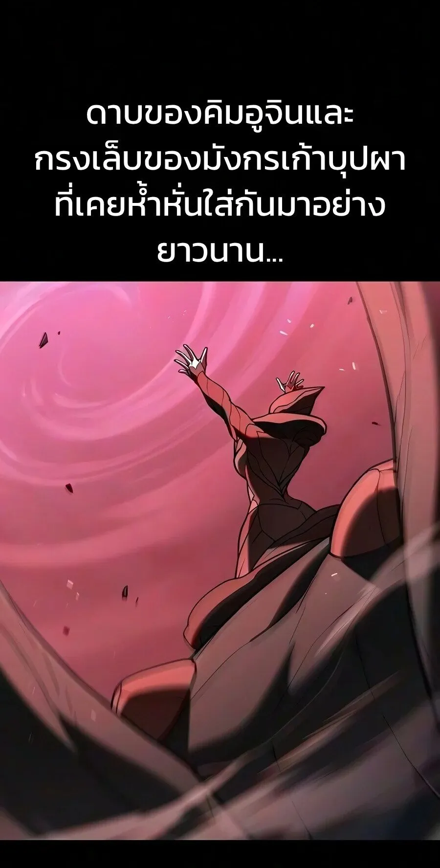 Demonic Beast Hunter Survival Guide ตอนที่ 33 หน้า 65