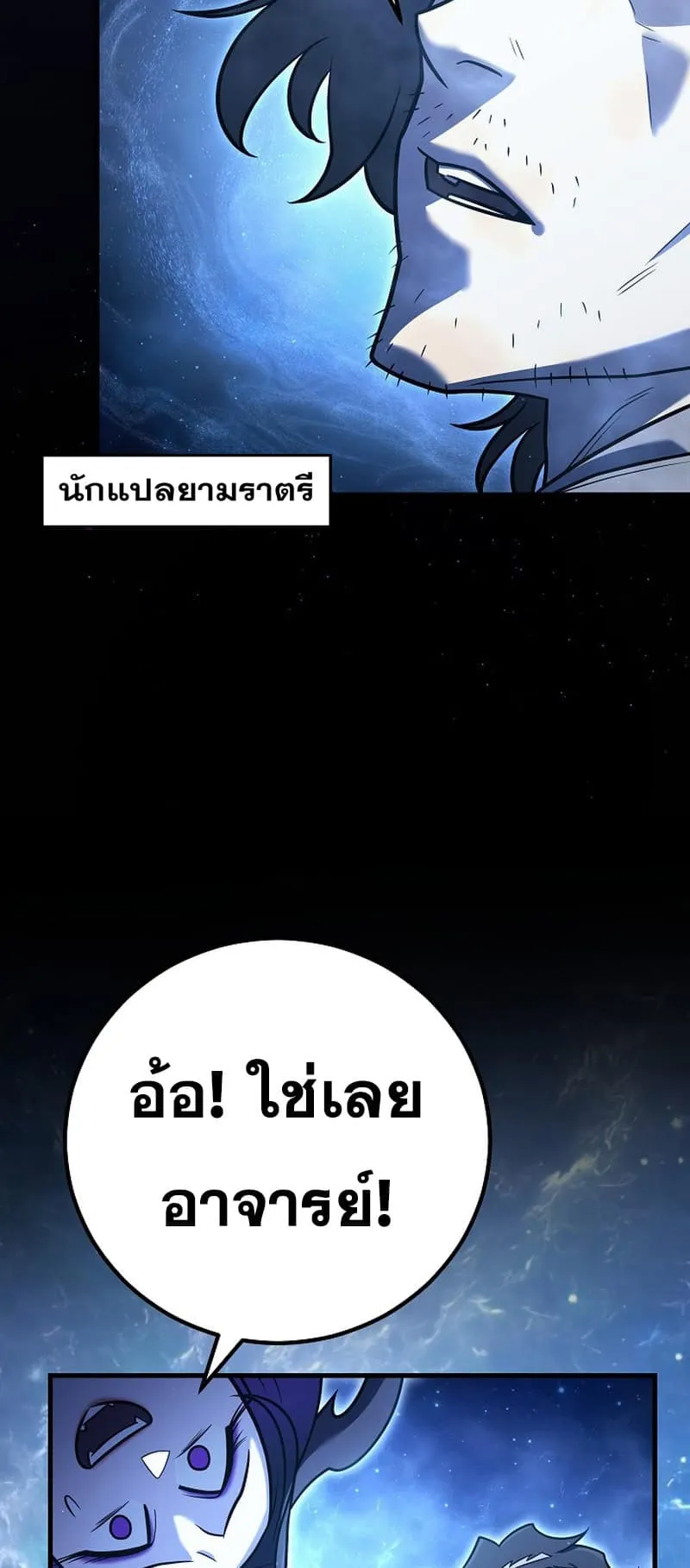 Disciple of the Three Kings ตอนที่ 2 หน้า 50