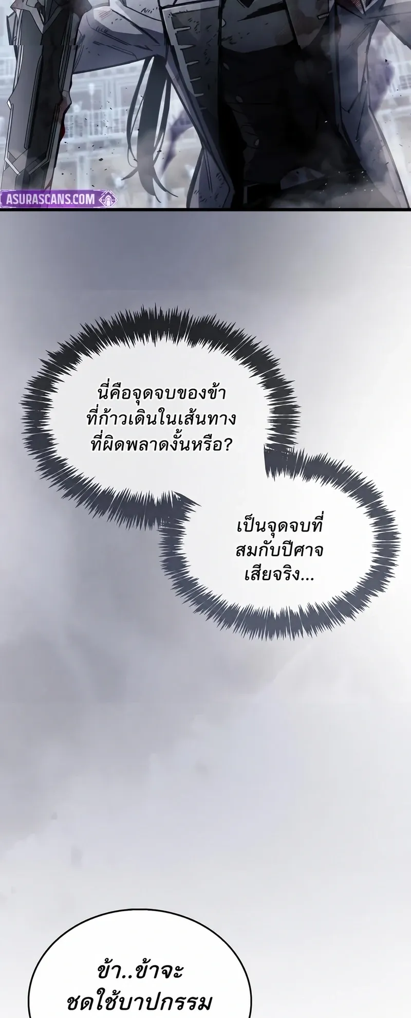 The Player Hides His Past ตอนที่ 104 หน้า 11