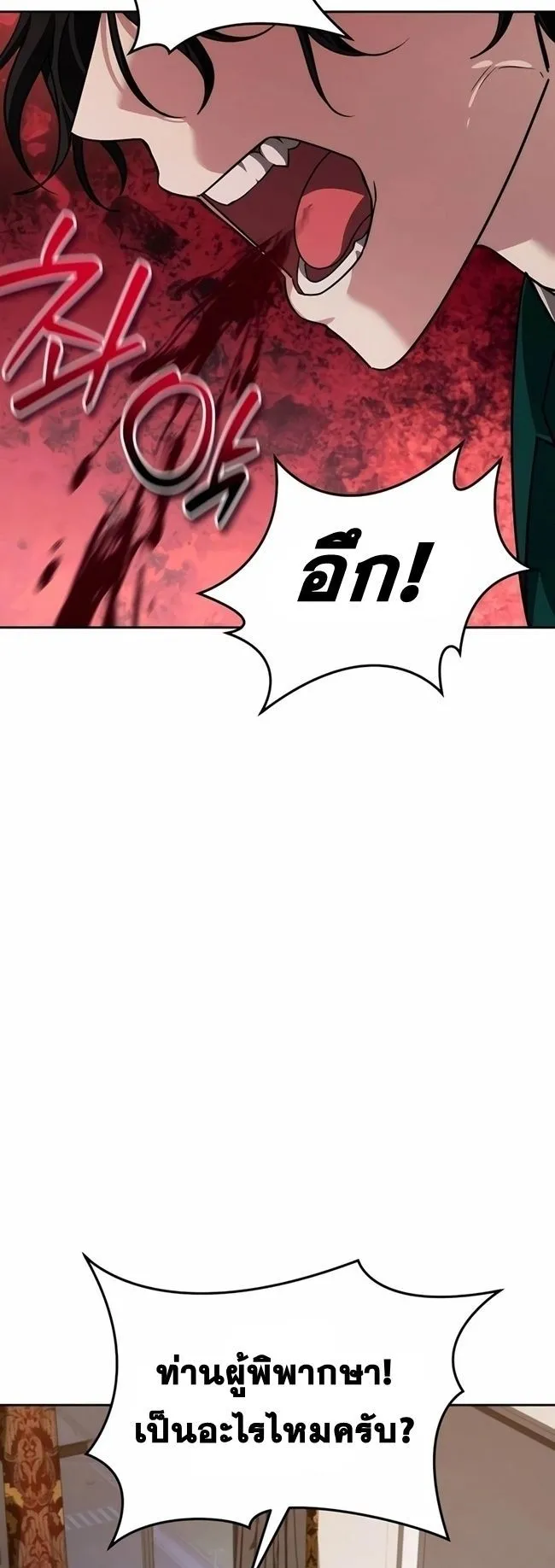 Sovereign of the Infinite Clones ตอนที่ 21 หน้า 37
