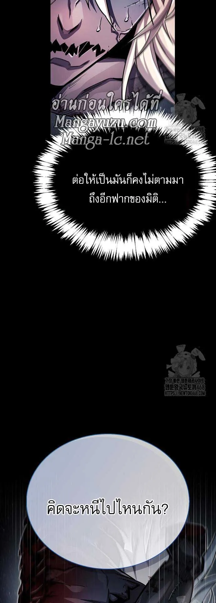 The Player Hides His Past ตอนที่ 63 หน้า 7