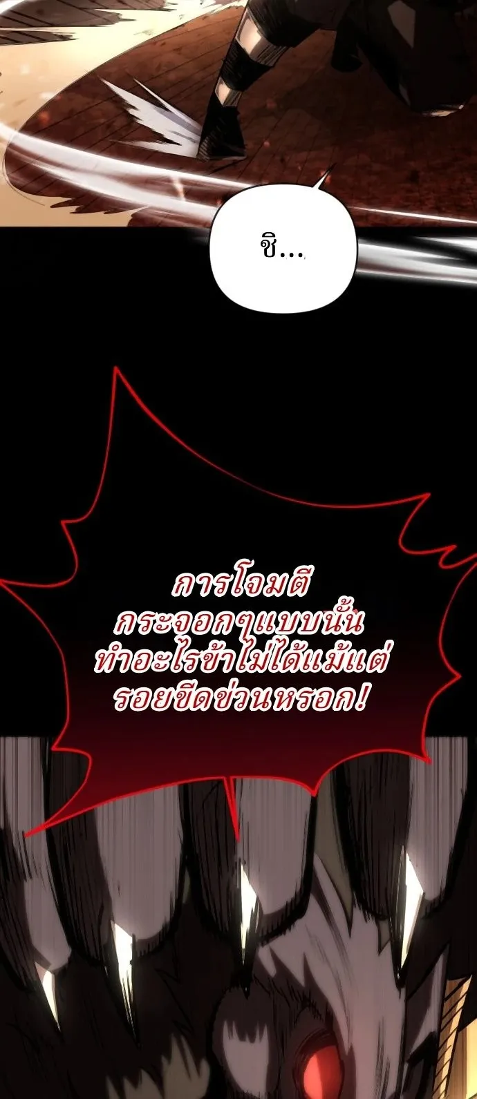 The Return of the World Savior ตอนที่ 1 หน้า 28