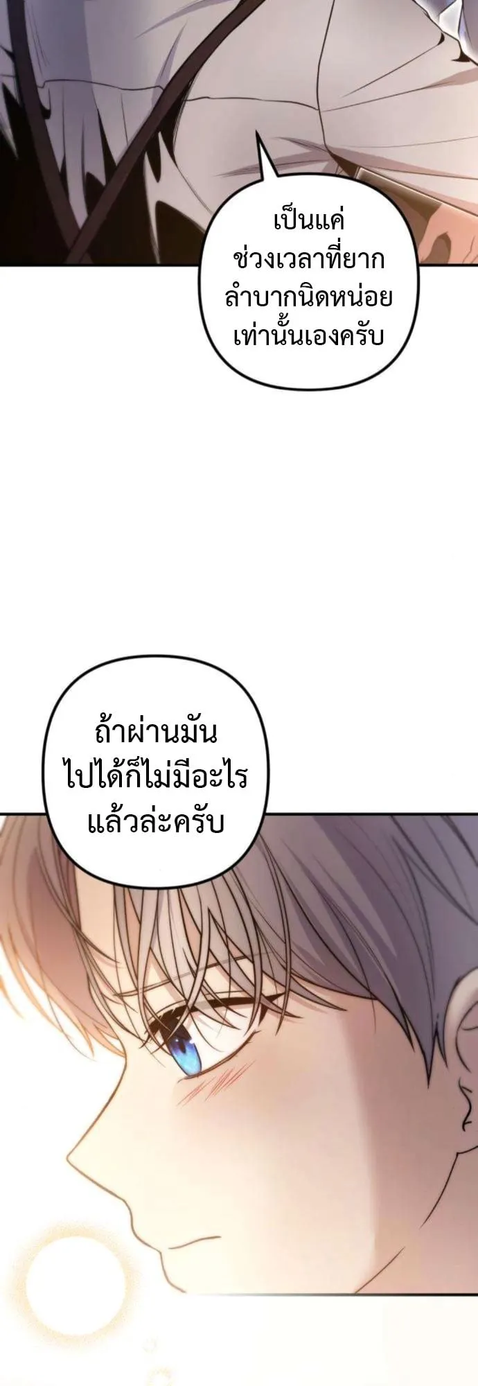The Frontier Counts 10th-Class Outcast ตอนที่ 2 หน้า 11
