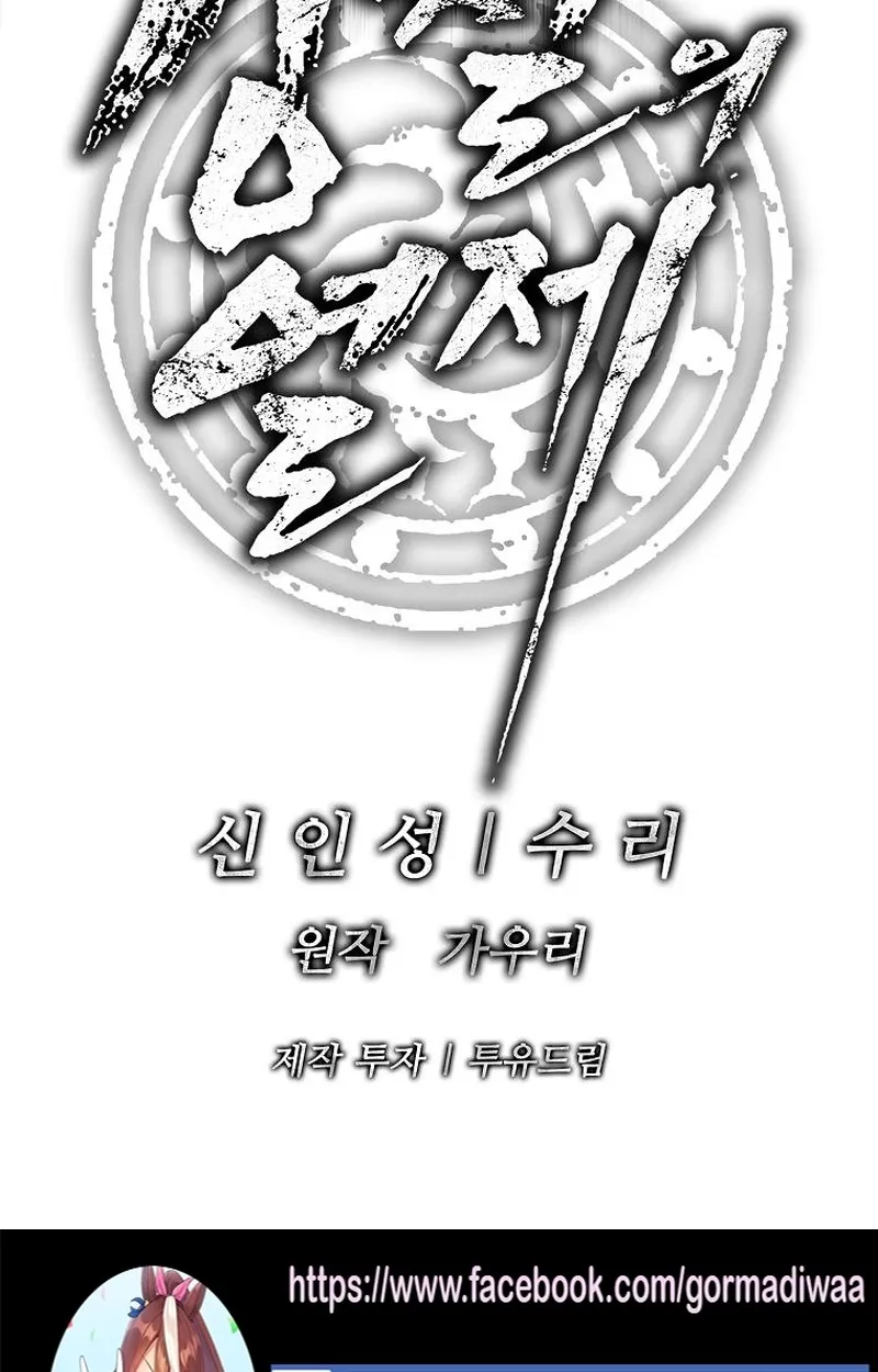 The Iron Emperor ตอนที่ 27 หน้า 216