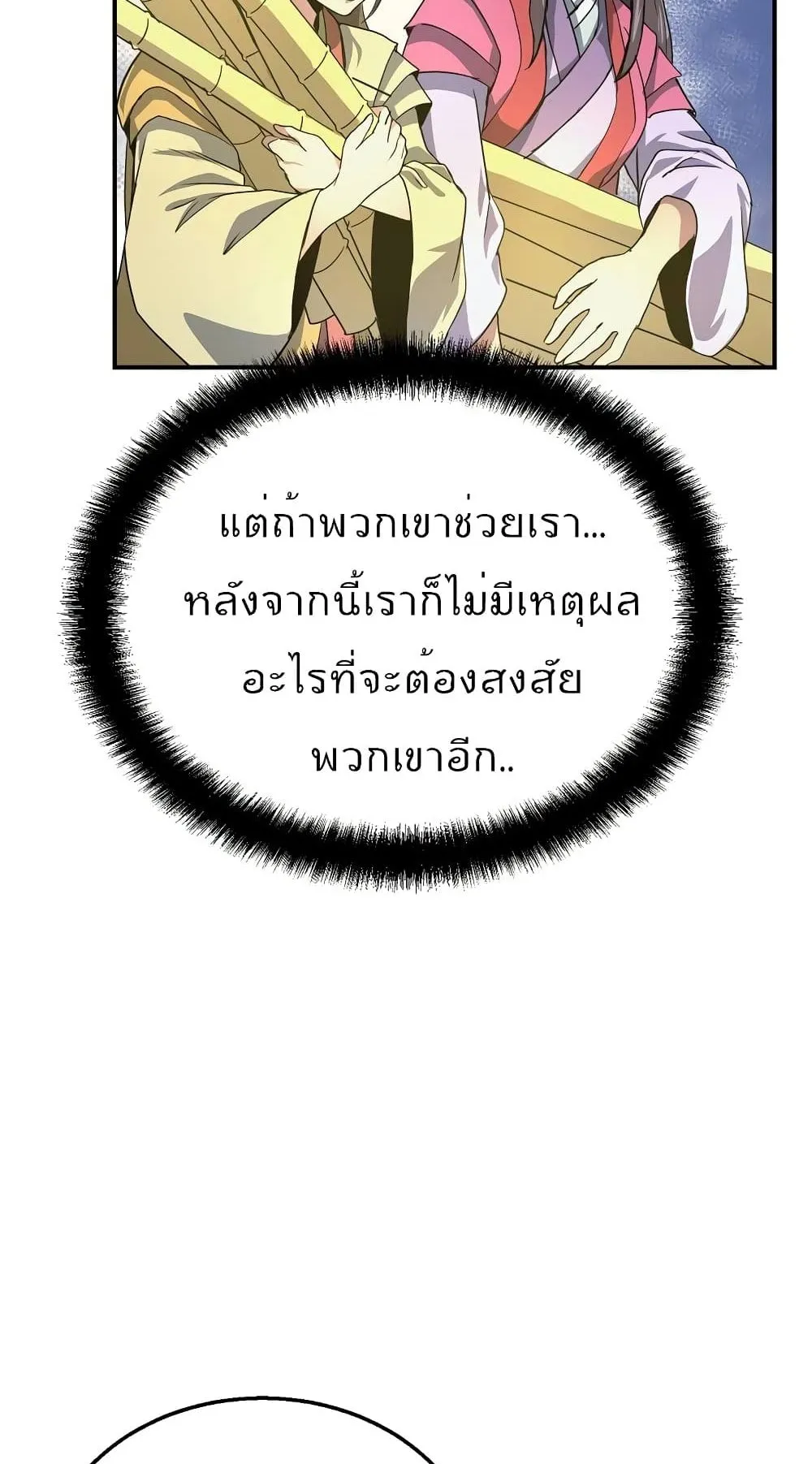 Millennium Spinning ตอนที่ 9 หน้า 77