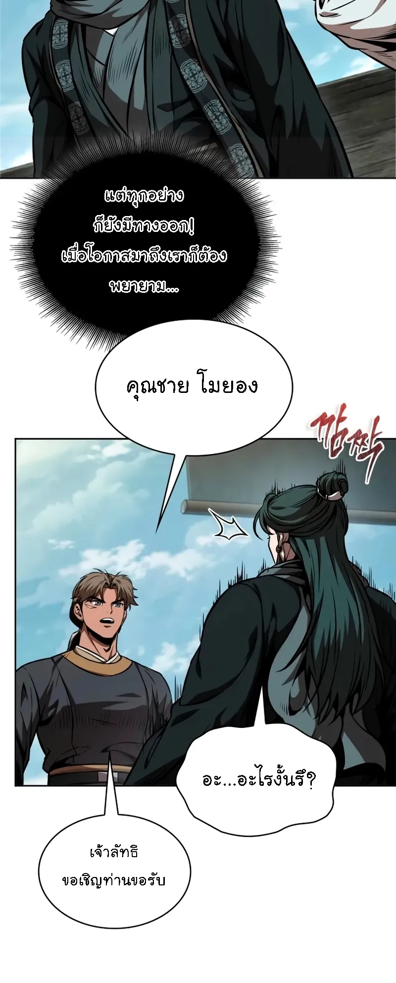 Nano Machine Chapter 281 หน้า 52