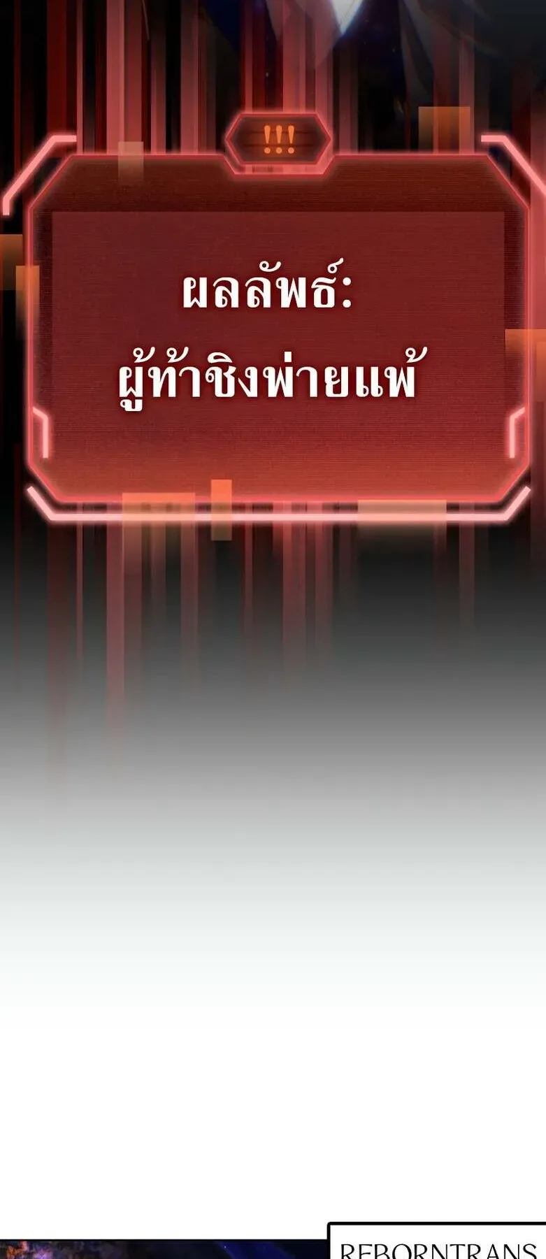 I Stole the Number One Ranker’s Soul ตอนที่ 95 หน้า 5
