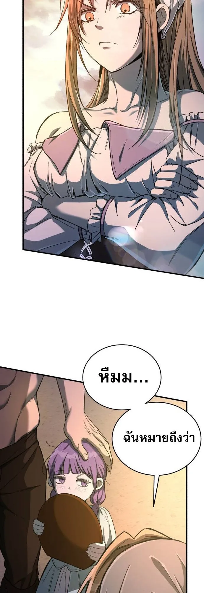 A Rogue Guard in a Medieval Fantasy ตอนที่ 10 หน้า 14