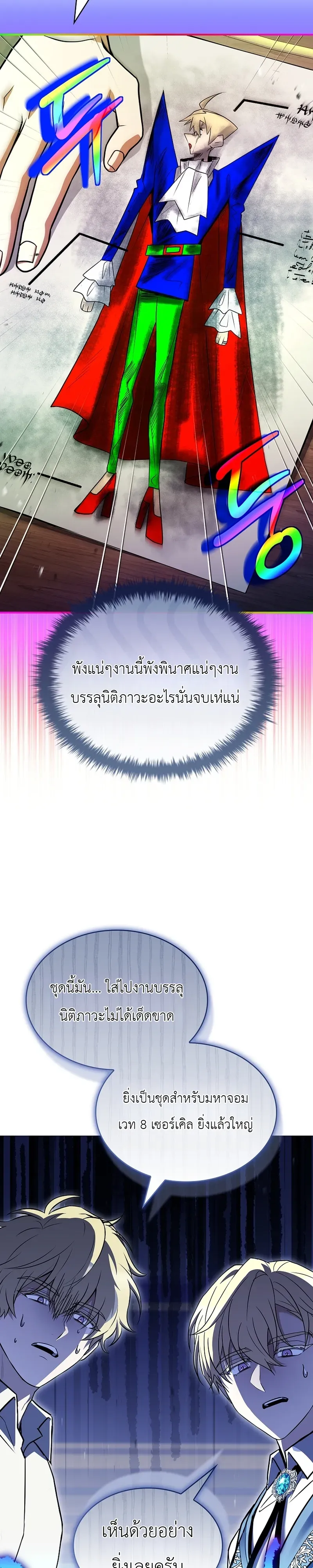 To Hell with Being Heir, I’m going to Heal ตอนที่ 14 หน้า 14