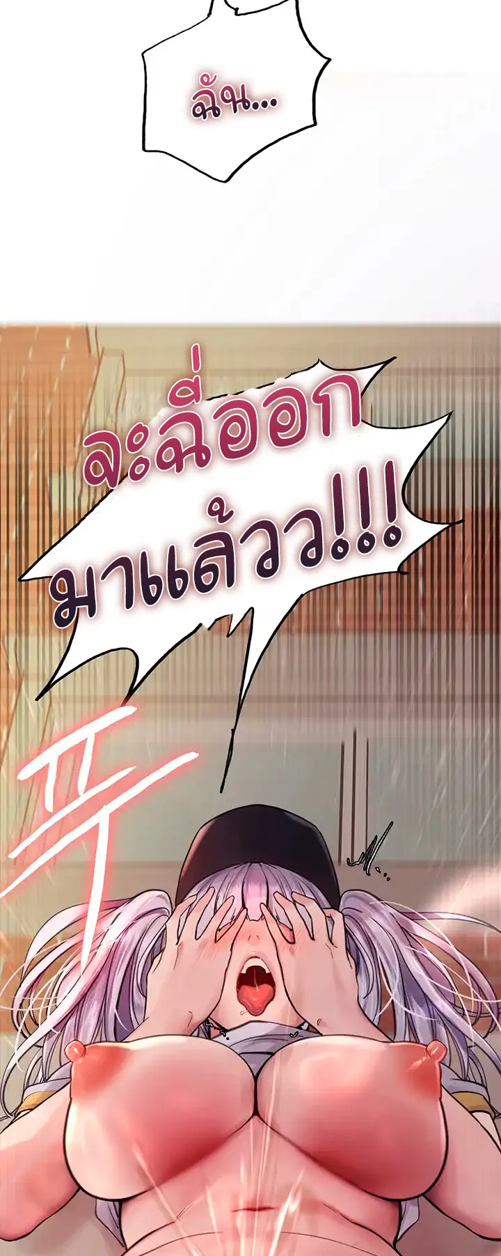 Sex-Stop Watch ตอนที่ 50 หน้า 59
