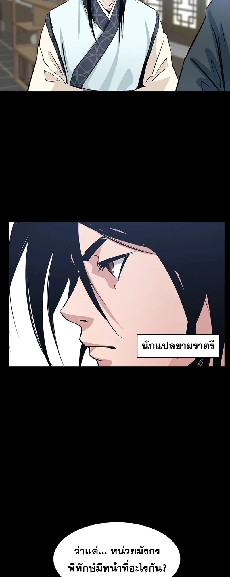 The World’s Best Martial Arts Instructor ตอนที่ 2 หน้า 21