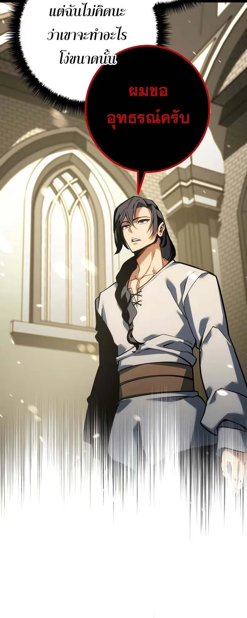 Regressing as the Reincarnated Bastard of the Sword Clan ตอนที่ 11 หน้า 61