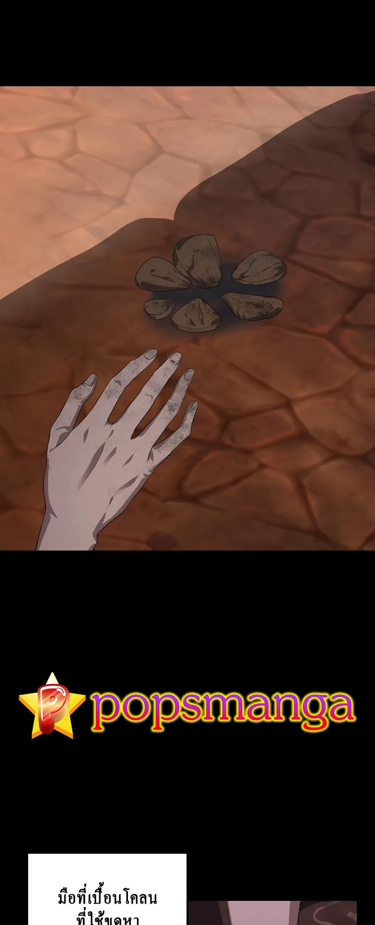 SSS-Class Suicide Hunter ตอนที่ 66 หน้า 57