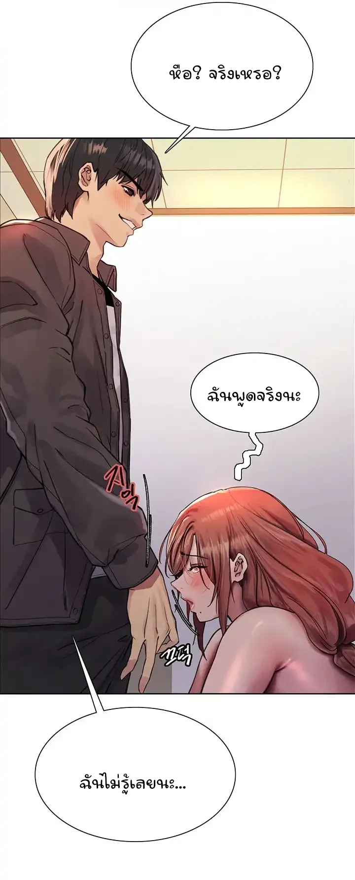 Sex-Stop Watch ตอนที่ 45 หน้า 39
