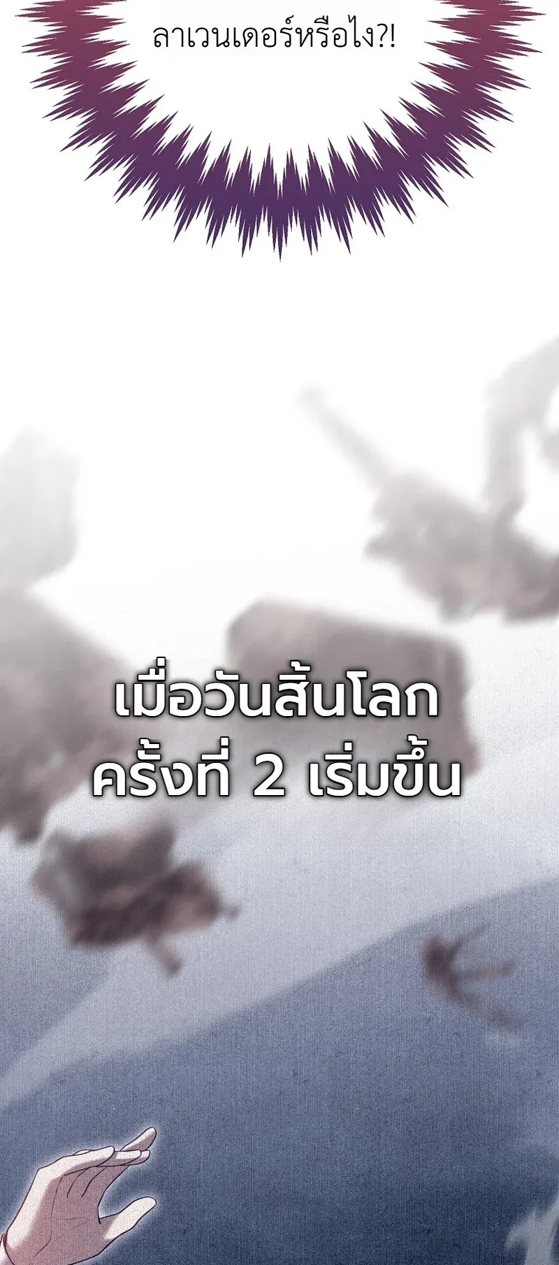 The Apocalypse Needs a Pro ตอนที่ 9 หน้า 6
