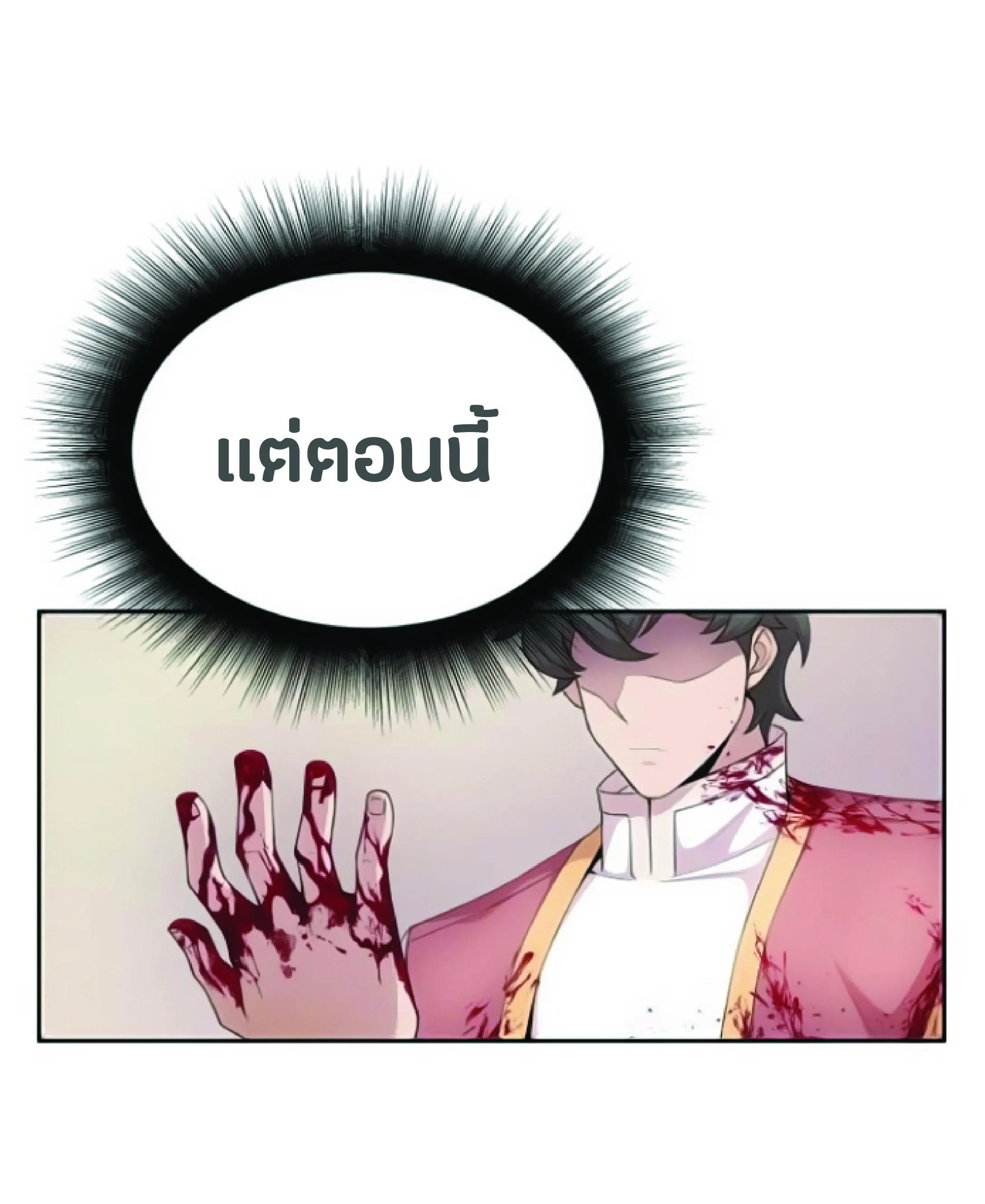 The Heavenly Demon Can’t Live a Normal Life ตอนที่ 2 หน้า 12