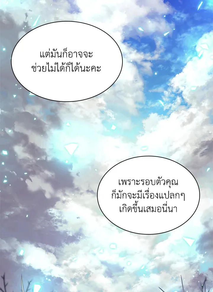 Overgeared ตอนที่ 141 หน้า 159