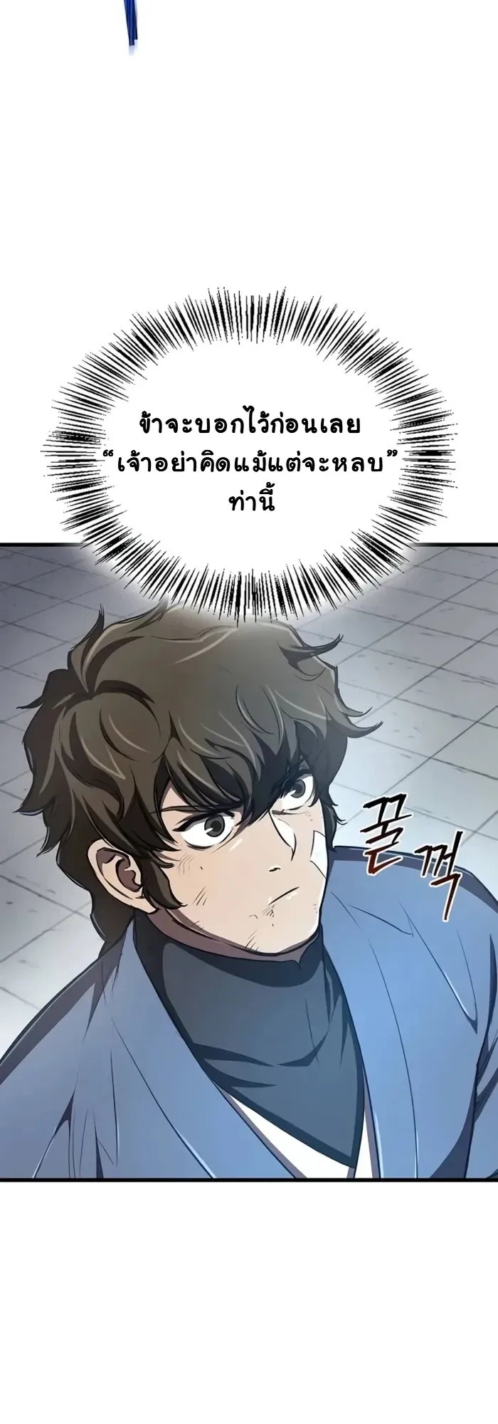 The Demonic Cult Instructor Returns ตอนที่ 11 หน้า 9