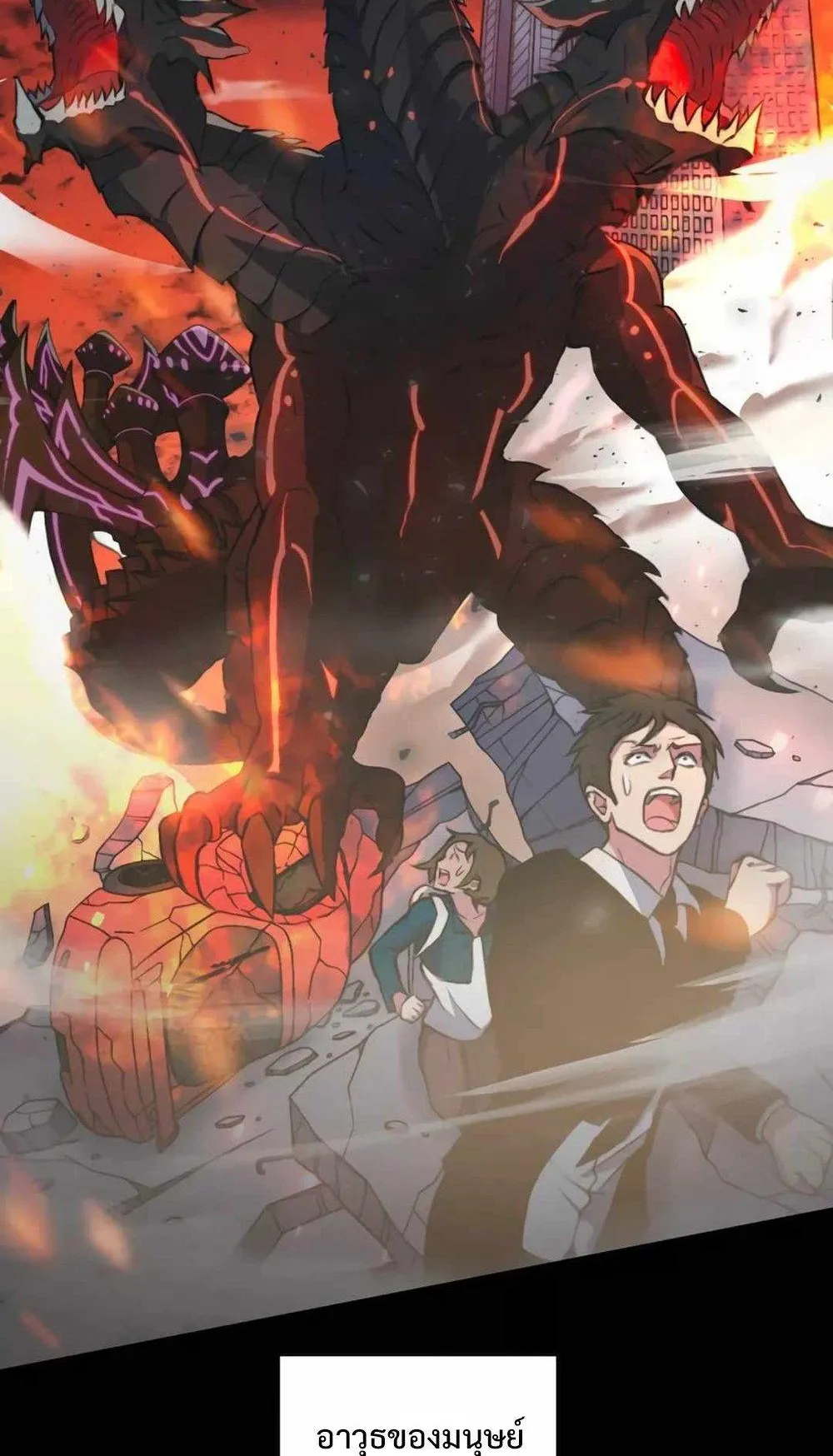 From Earth’s Weakest to the Universe’s Strongest ตอนที่ 1 หน้า 32