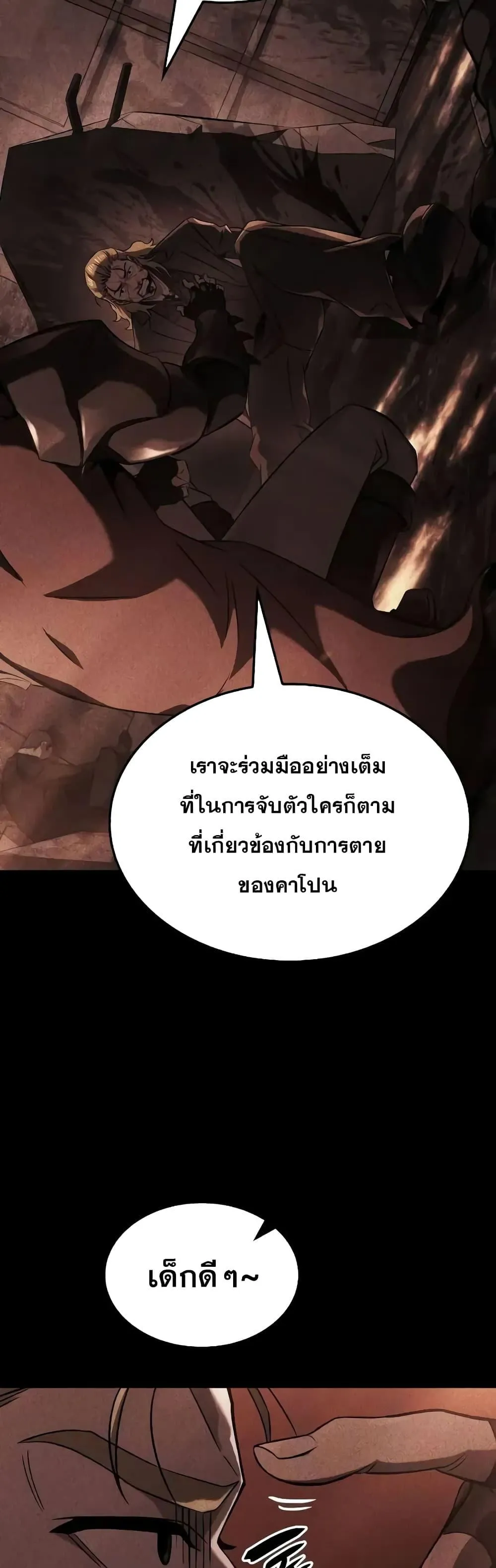 Insanely-Talented Player ตอนที่ 30 หน้า 18