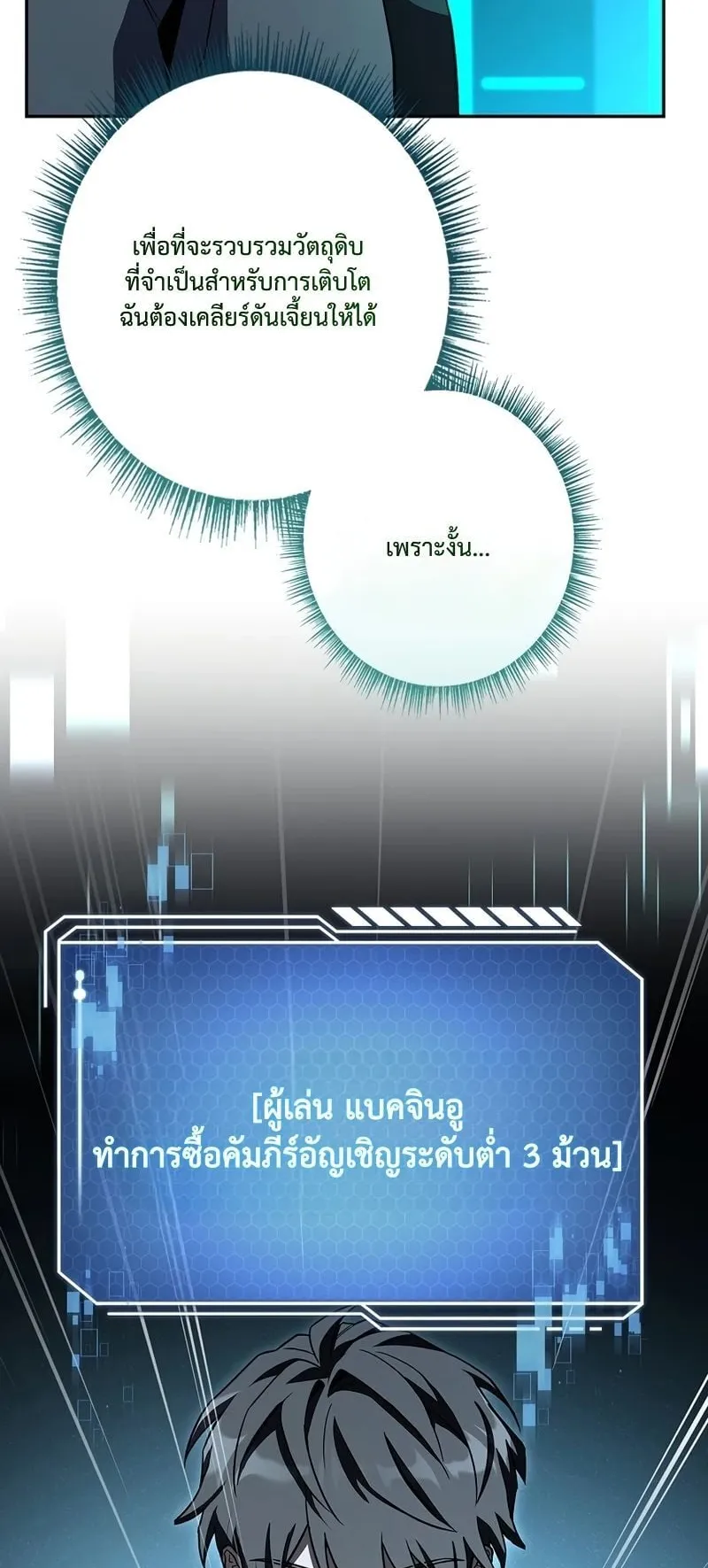 Only I Have an EX-Grade Summon ตอนที่ 4 หน้า 90