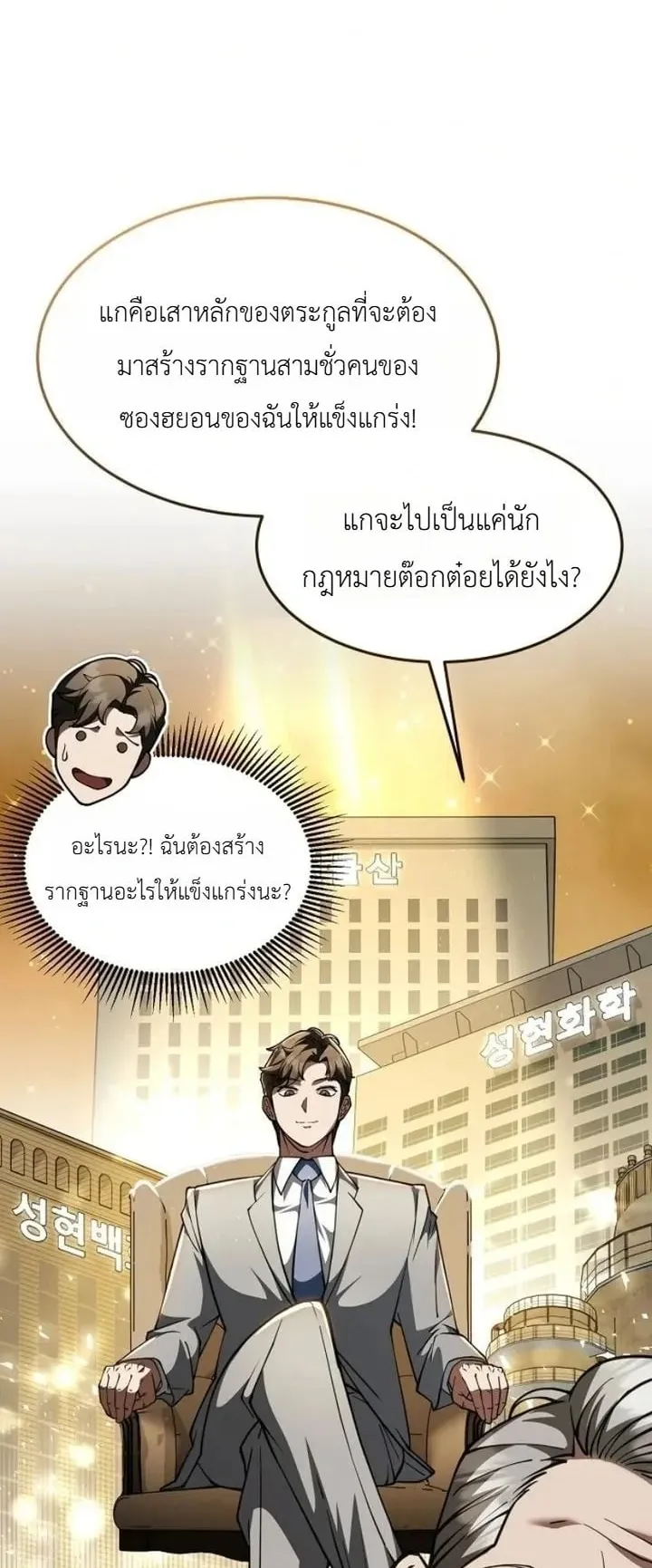 The Chairman Who Wants to Slack Off and Enjoy Life ตอนที่ 1 หน้า 53