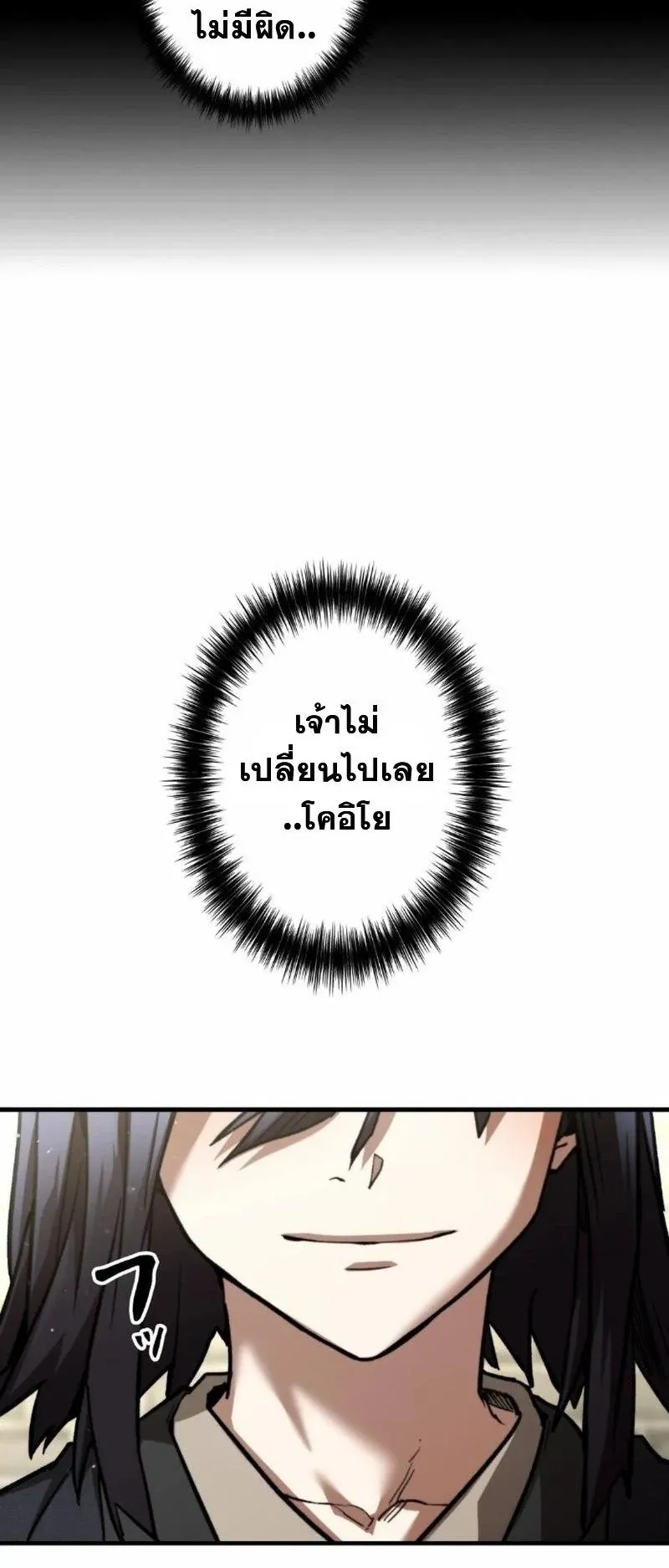 Unrivaled Spear Ghost ตอนที่ 7 หน้า 74
