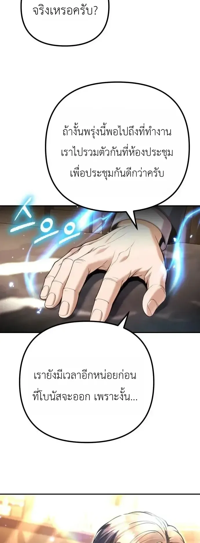 The Money Keeps Piling Up Even If I Spend It ตอนที่ 14 หน้า 51