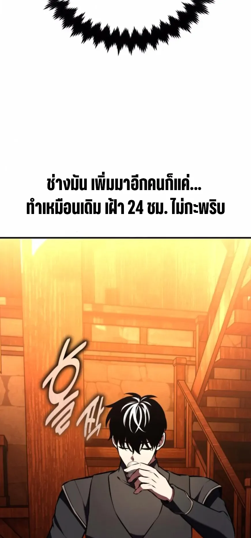 I Killed an Academy Player ตอนที่ 101 หน้า 49