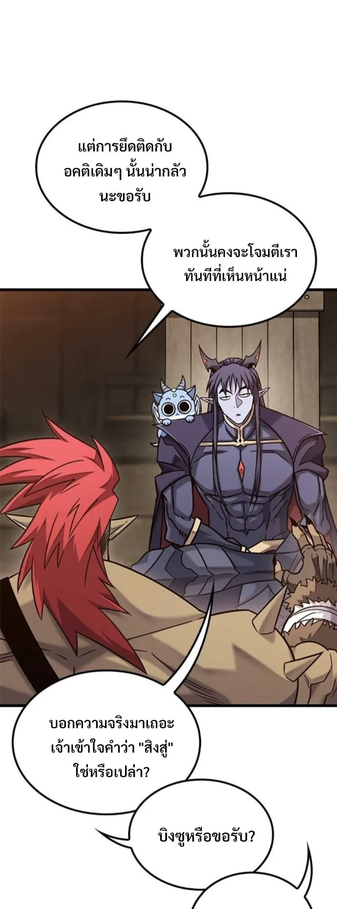 What a Bountiful Harvest, Demon Lord! ตอนที่ 52 หน้า 14