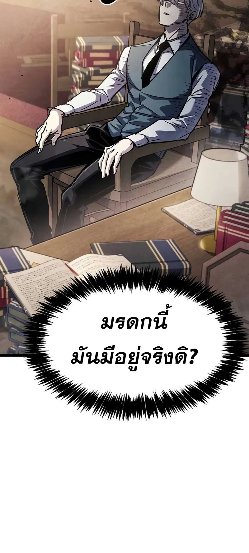 The Player Hides His Past ตอนที่ 53 หน้า 57