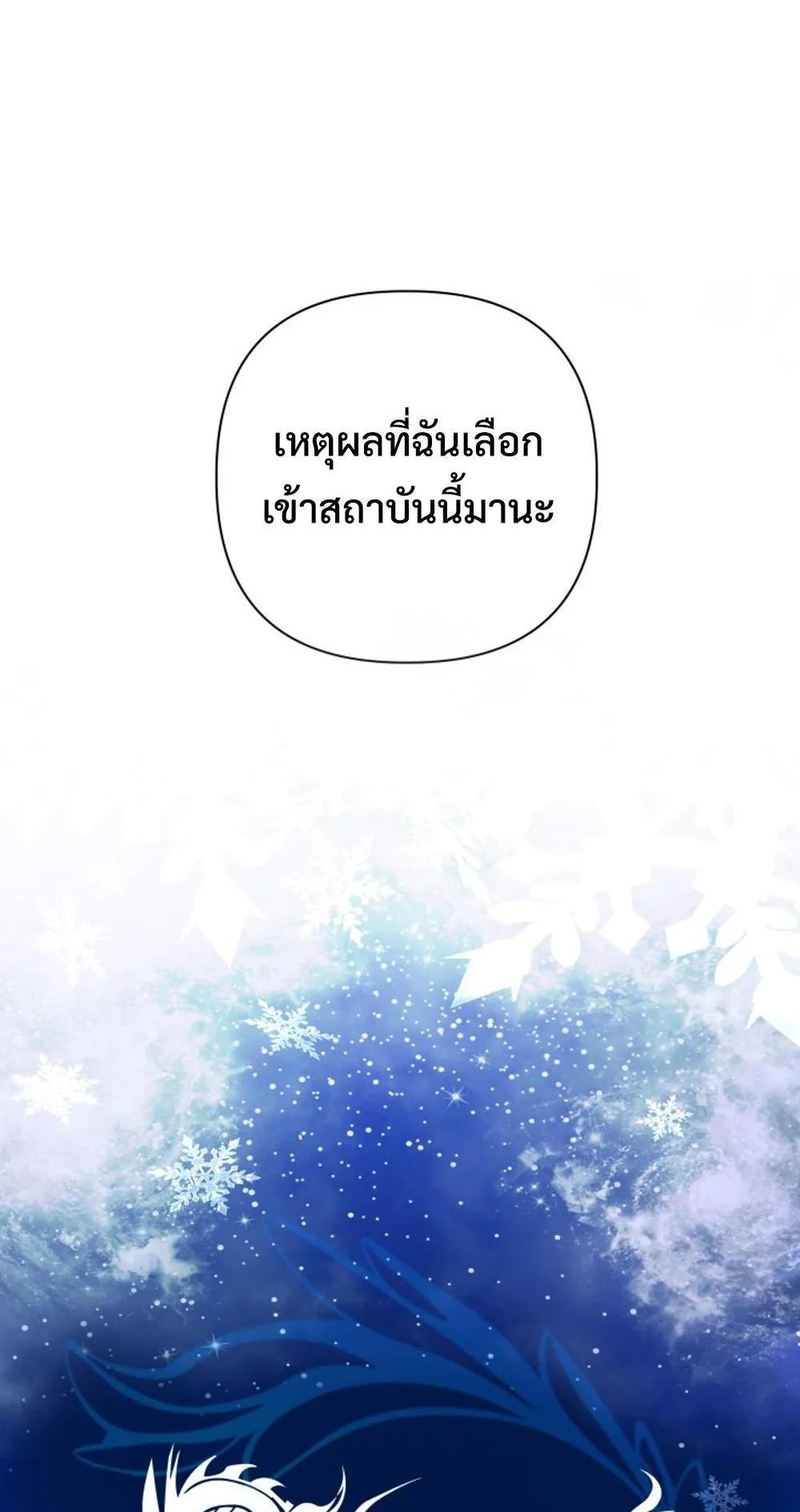 The Return of the Mythical Archmage ตอนที่ 9 หน้า 6