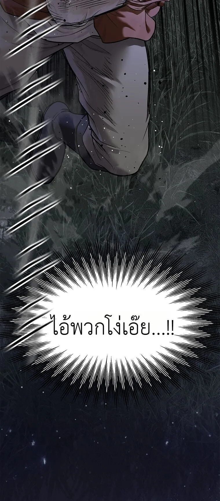 The Iron Emperor ตอนที่ 43 หน้า 79
