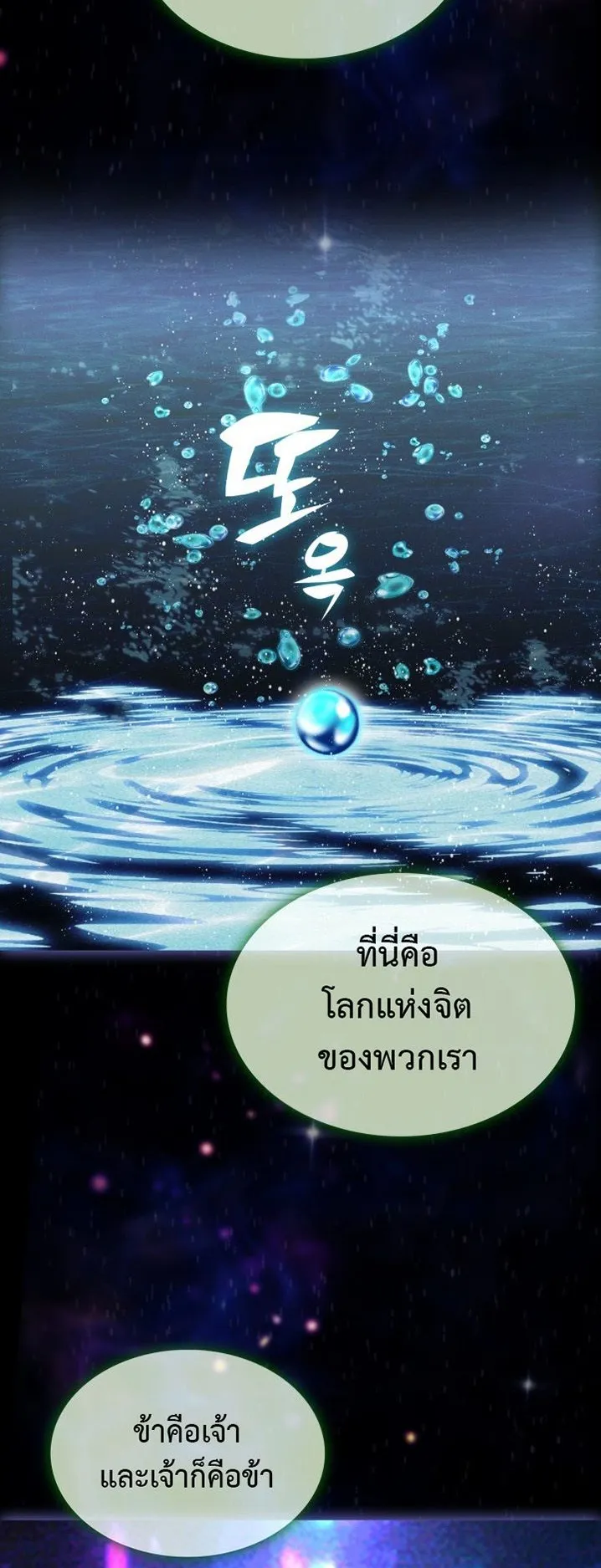 The Chairman of Pharmaceutical Company Is a Poison King ตอนที่ 1 หน้า 51