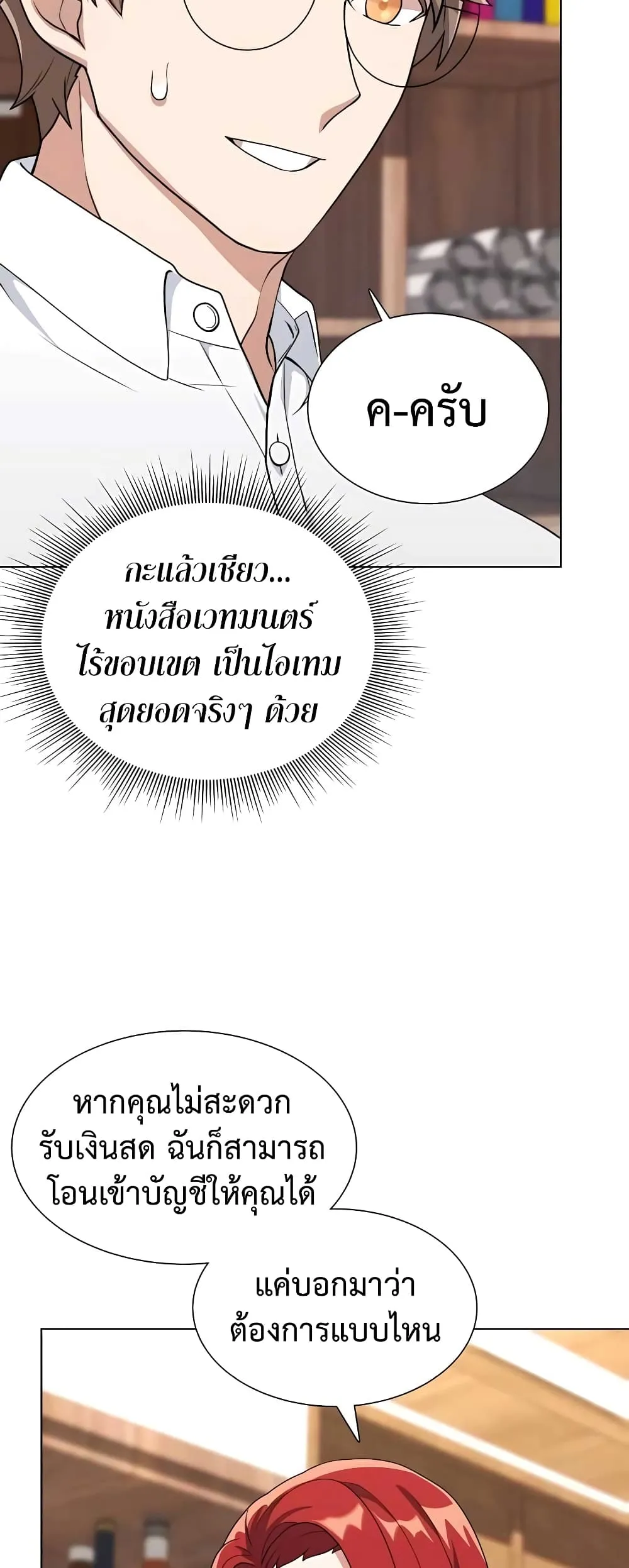 Hunter World’s Gardener ตอนที่ 8 หน้า 13